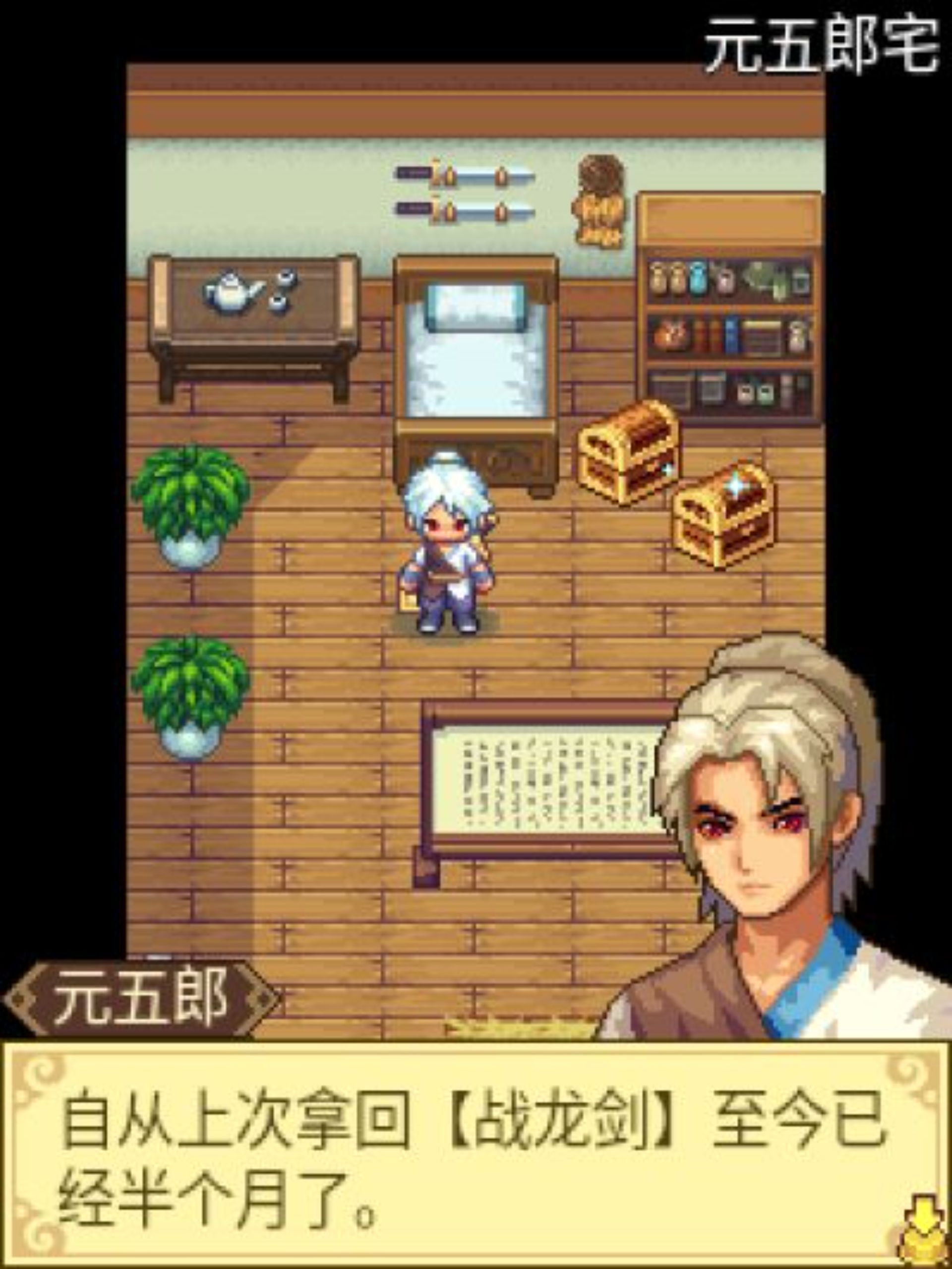 仙战奇侠：龙之刃Java游戏截图第4张