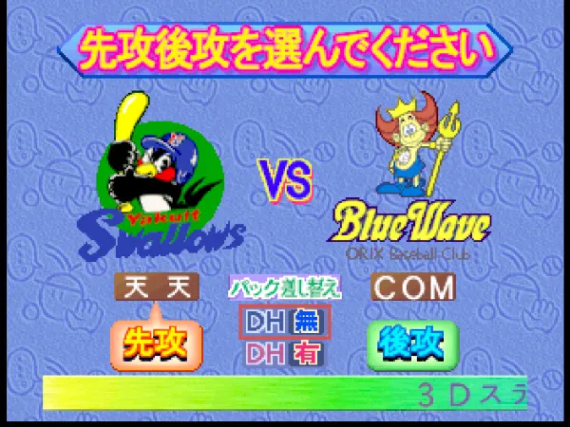 南梦宫棒球64N64游戏截图第7张