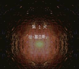 魔装机神SFC游戏截图第5张