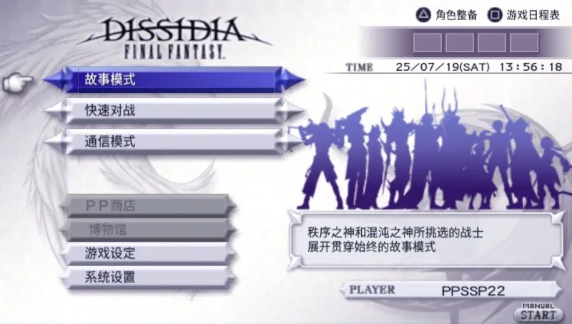 最终幻想：纷争PSP游戏截图第8张