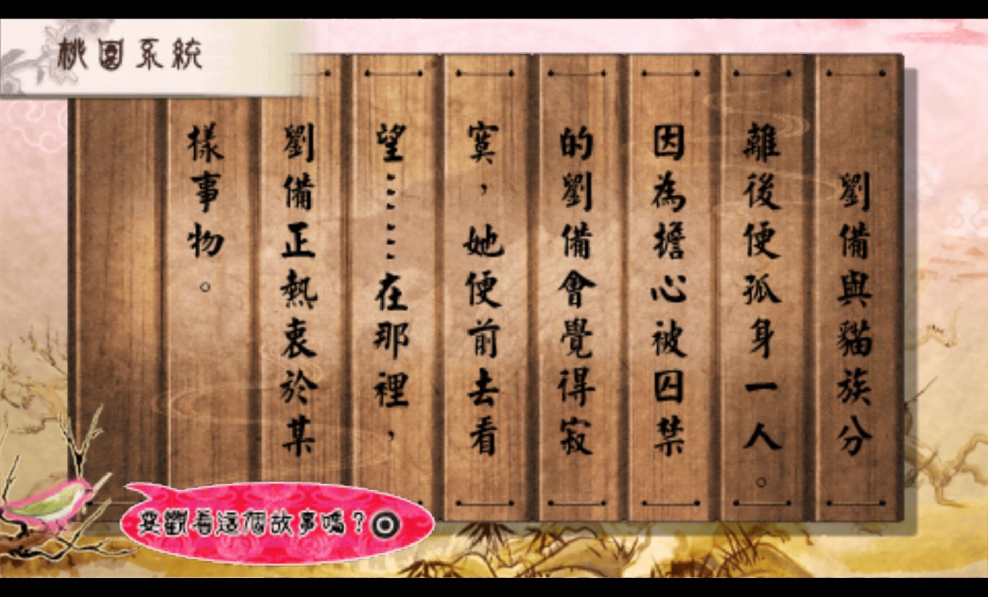 十三支演义：偃月三国传1PSP游戏截图第15张