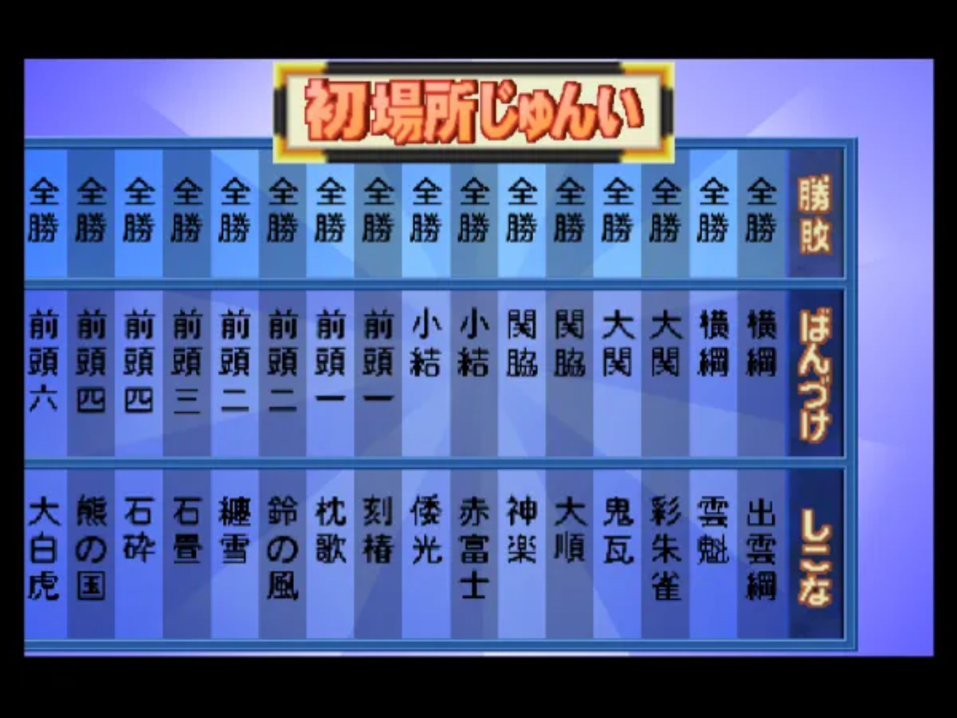 64大相扑2N64游戏截图第14张