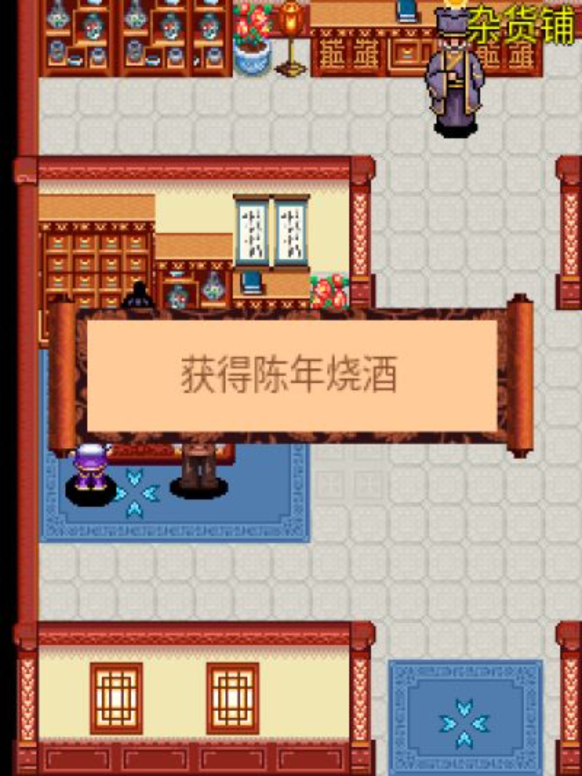 古今传奇：狄仁杰Java游戏截图第8张