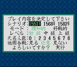 信长之野望：霸王传SFC游戏截图第6张