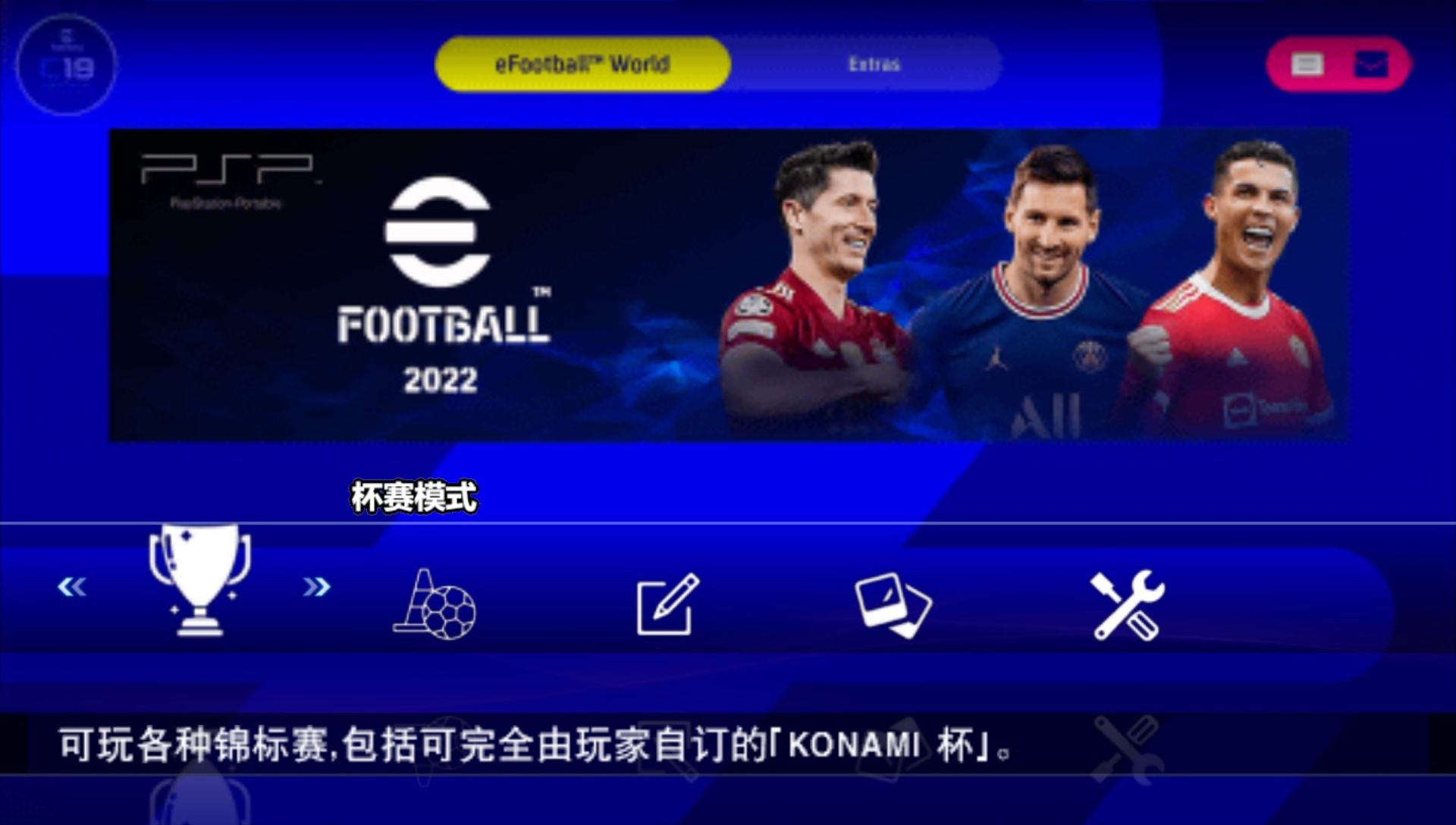 实况足球2022PSP游戏截图第2张