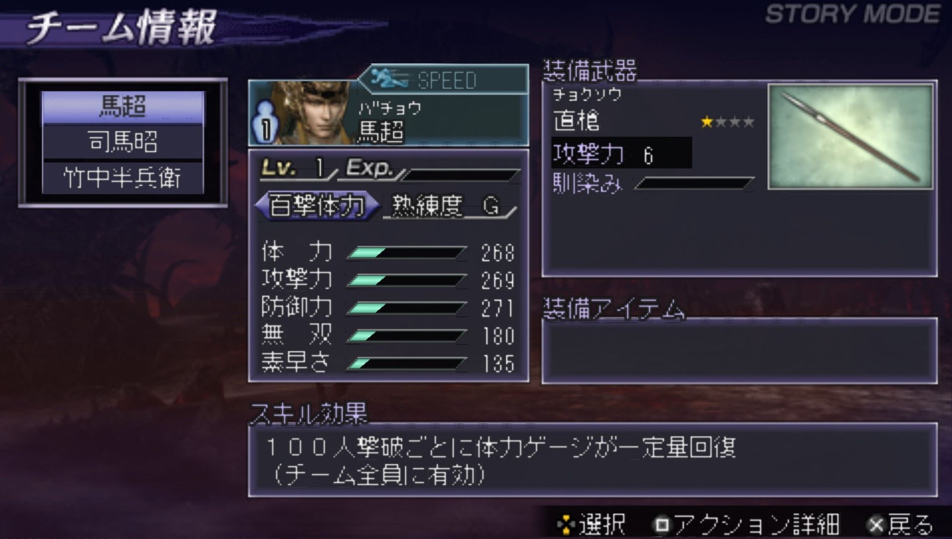 无双大蛇2：特别版PSP游戏截图第4张