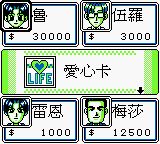 超级大富翁／人生游戏GB游戏截图第16张