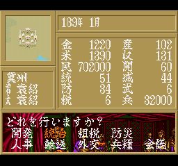 横山光辉：三国志2SFC游戏截图第9张