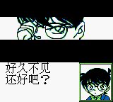 名侦探柯南：疑惑的豪华列车GB游戏截图第4张