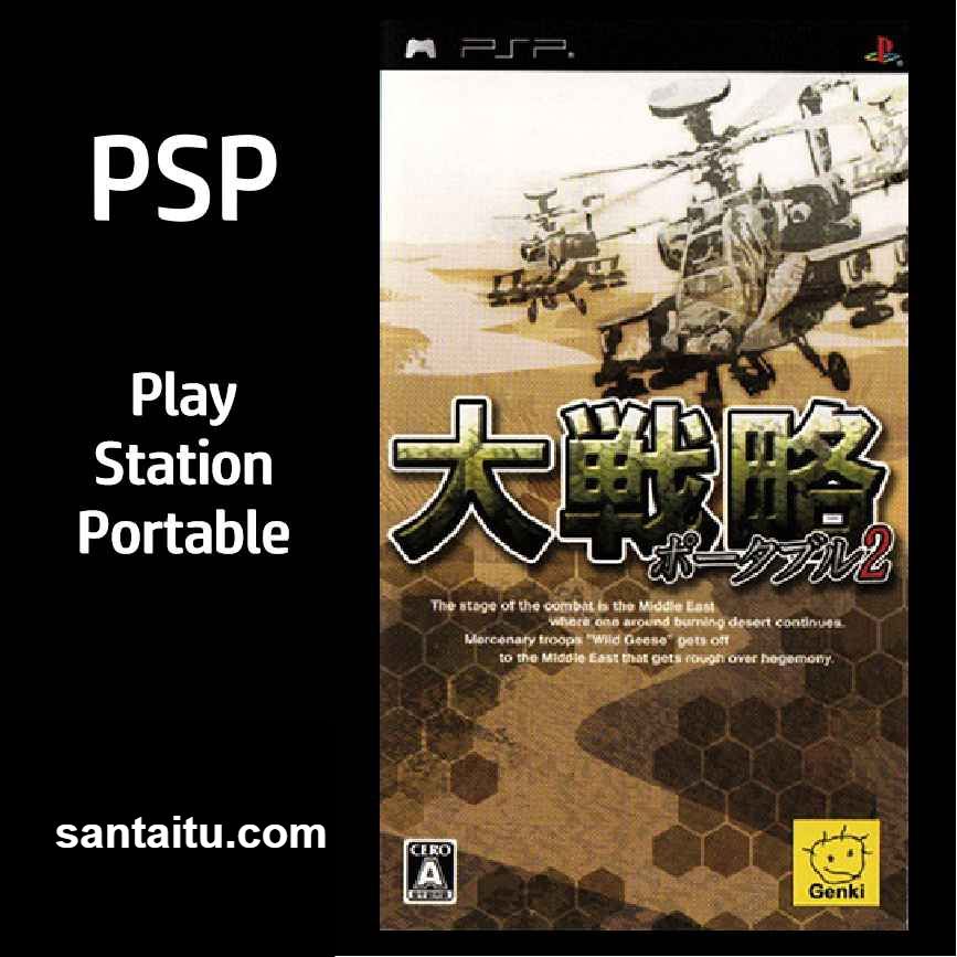 大战略2：携带版