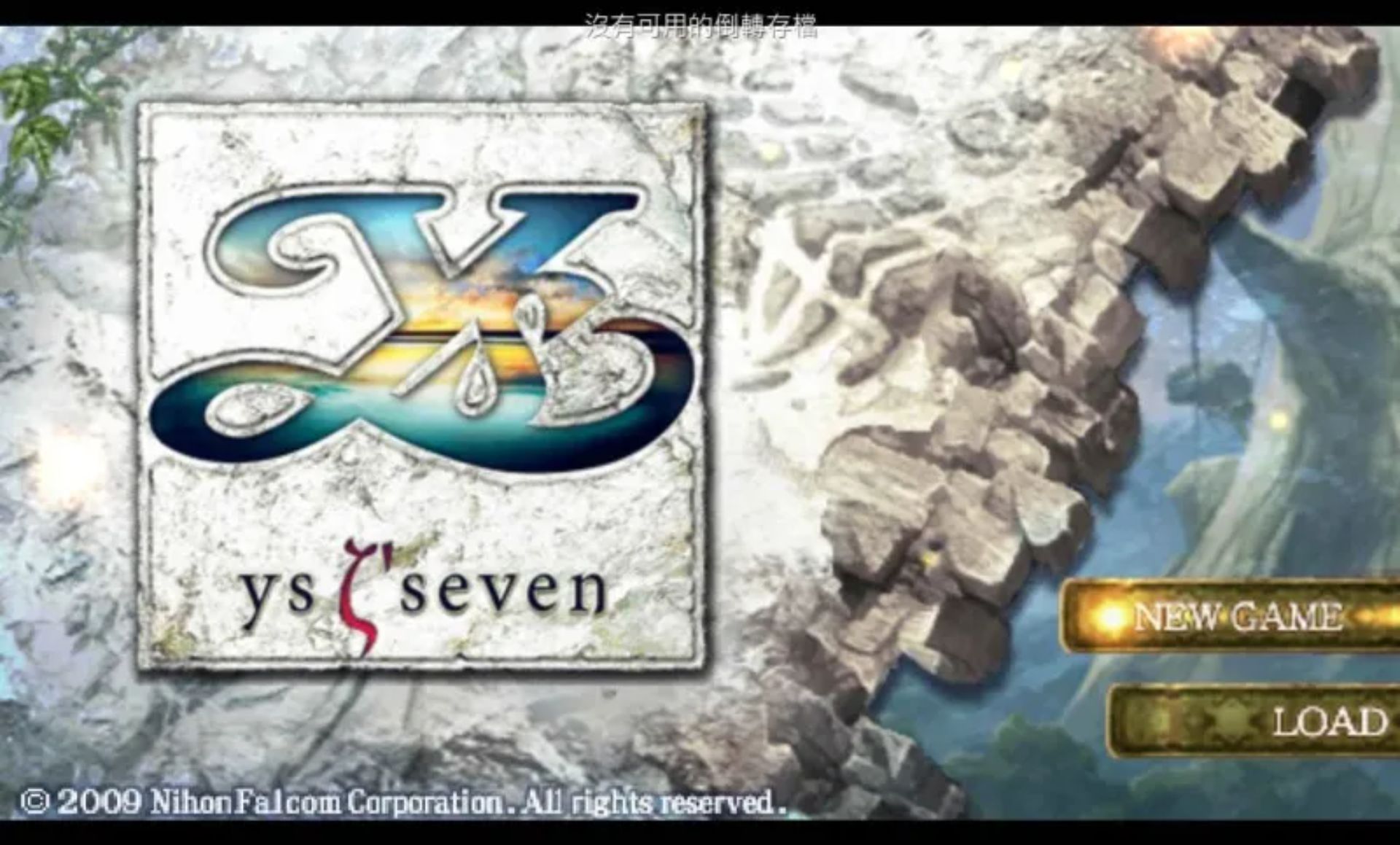 伊苏7PSP游戏截图第7张