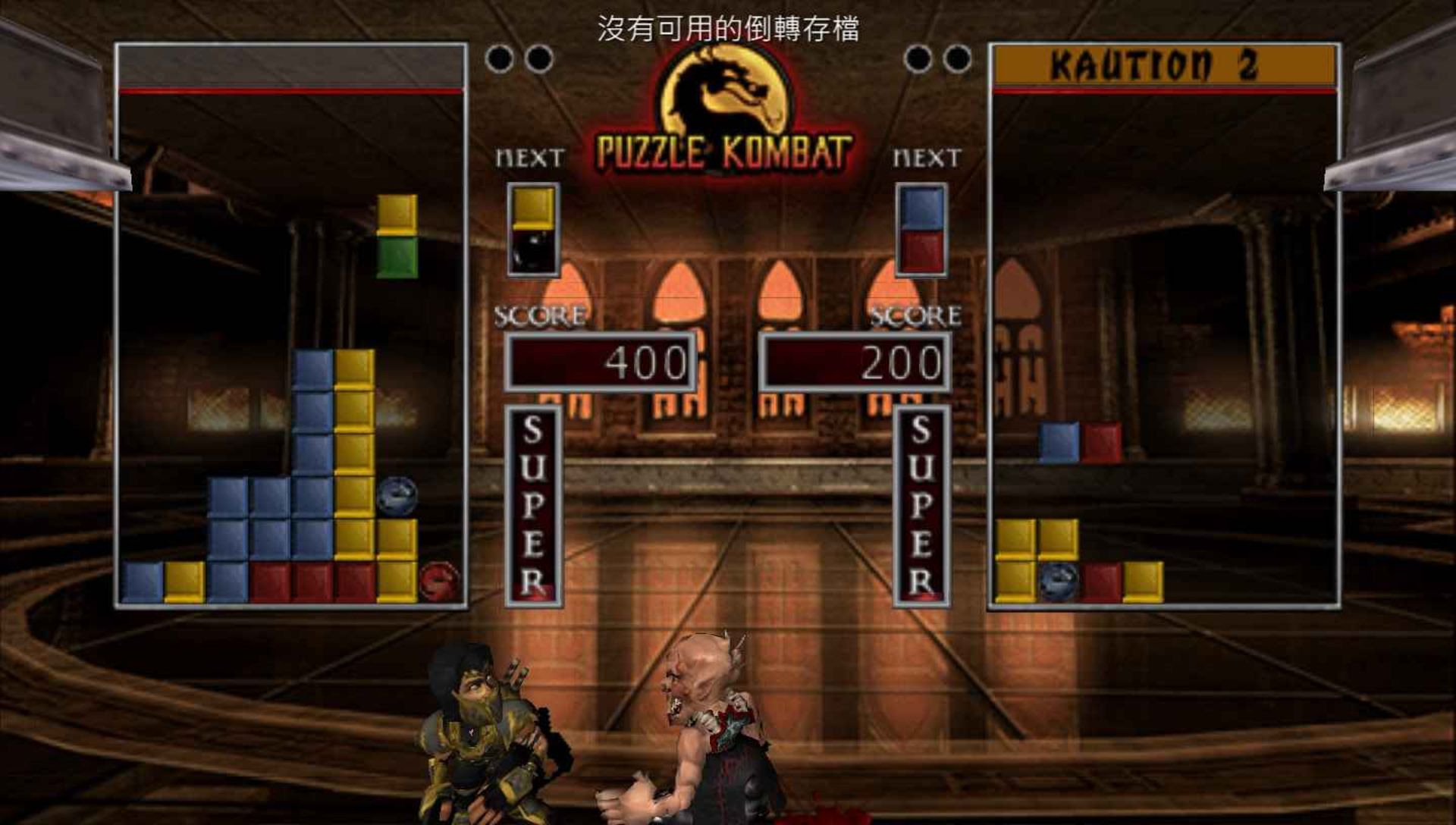 真人快打：释放PSP游戏截图第18张