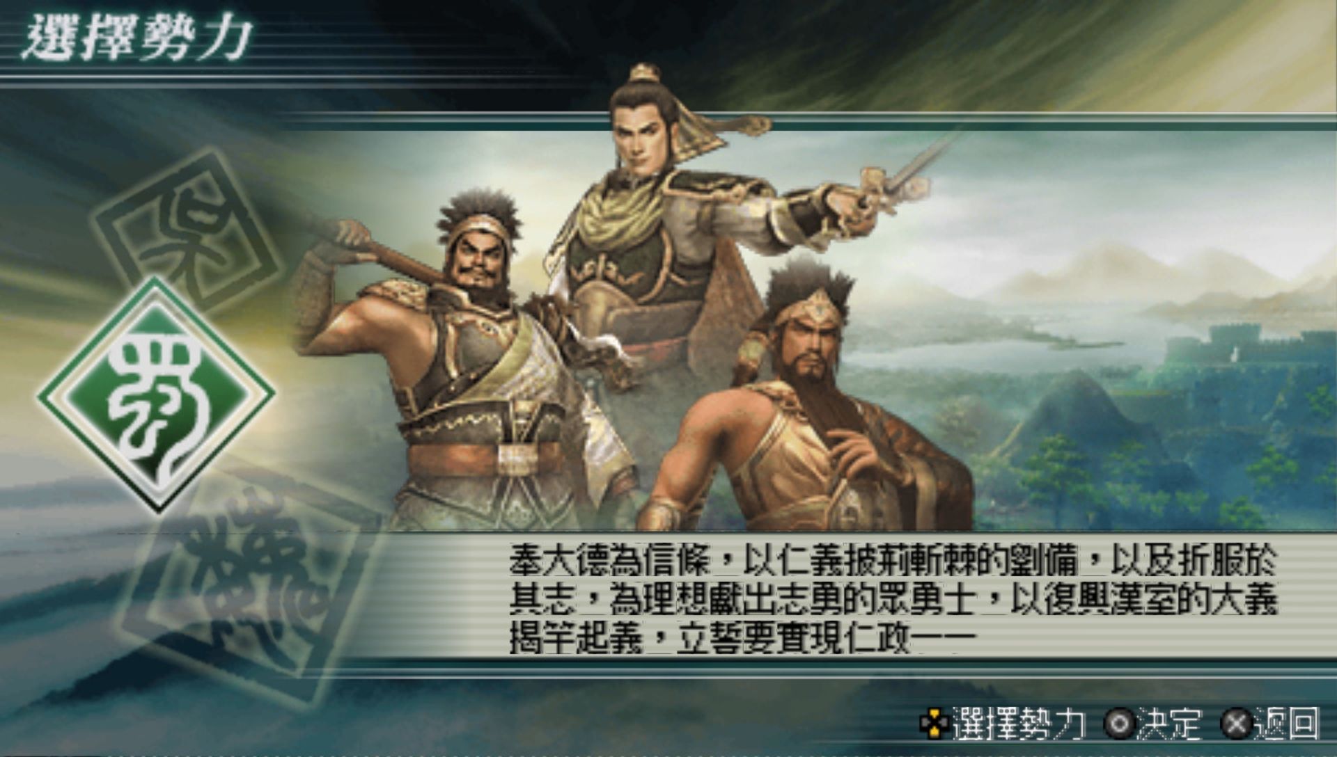 真三国无双：联合突袭1PSP游戏截图第2张