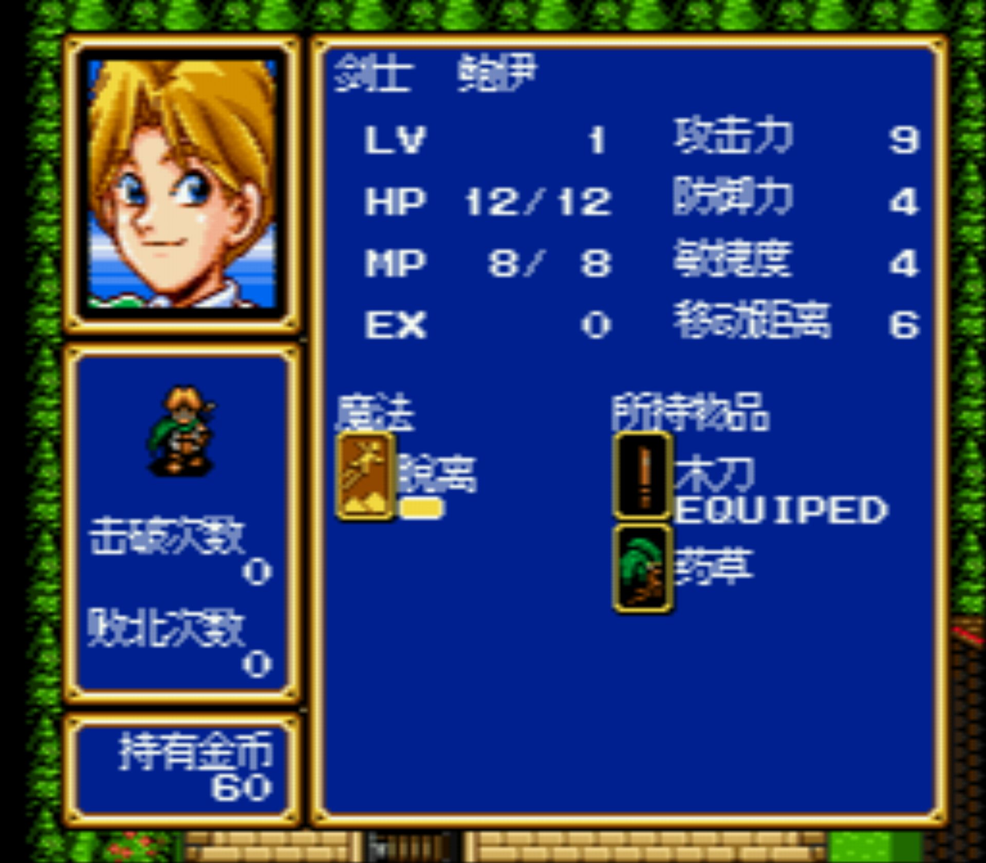 光明力量2：古老的封印MD游戏截图第14张