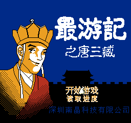 最游记之唐三藏