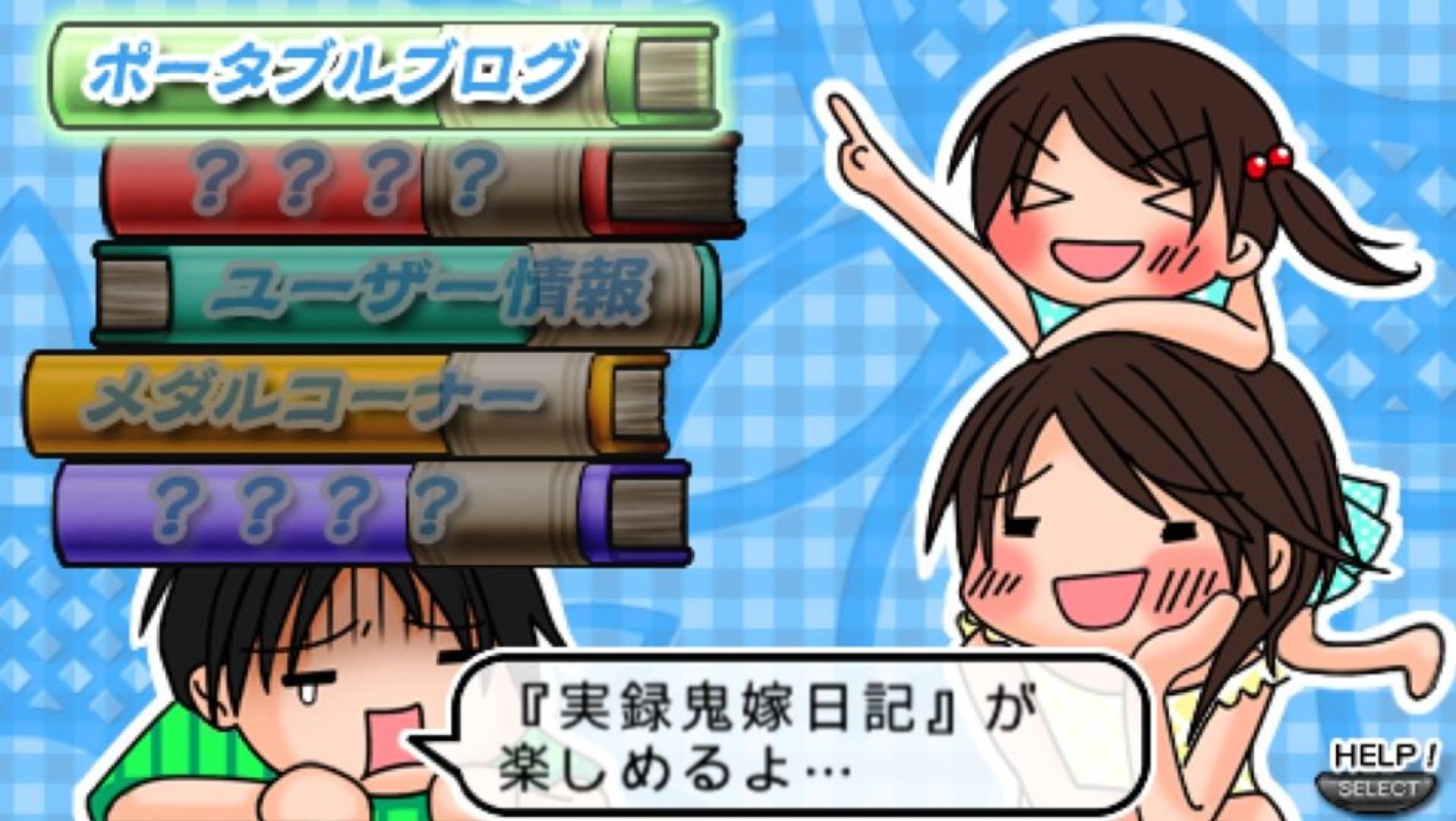 鬼嫁日记PSP游戏截图第8张