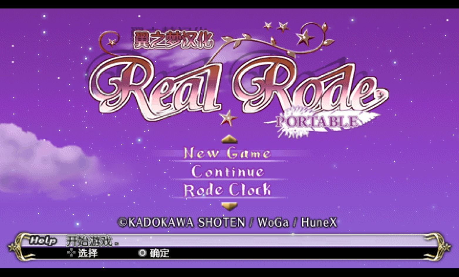 跨越真实：携带版PSP游戏截图第1张