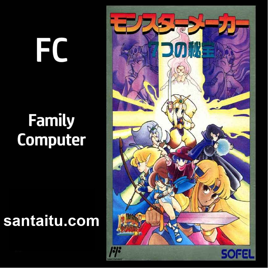 怪物制造者：七个大秘宝／怪兽缔造者