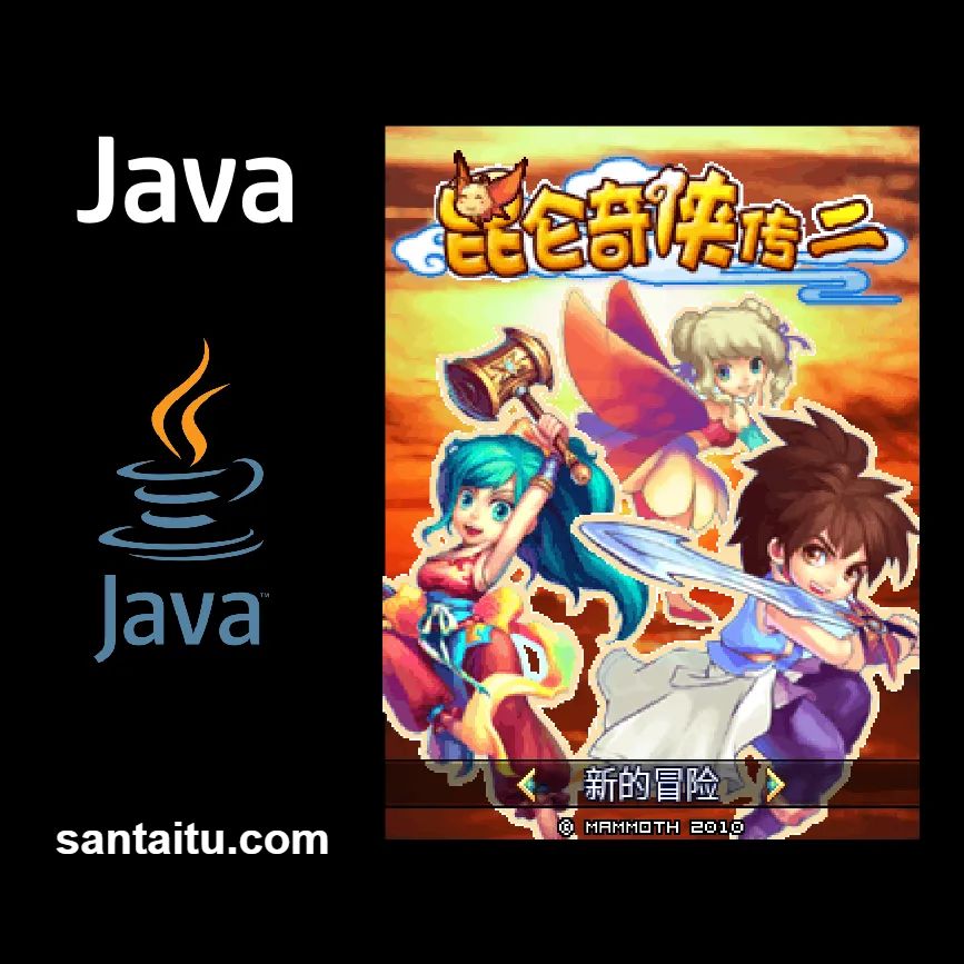 昆仑奇侠传（二）