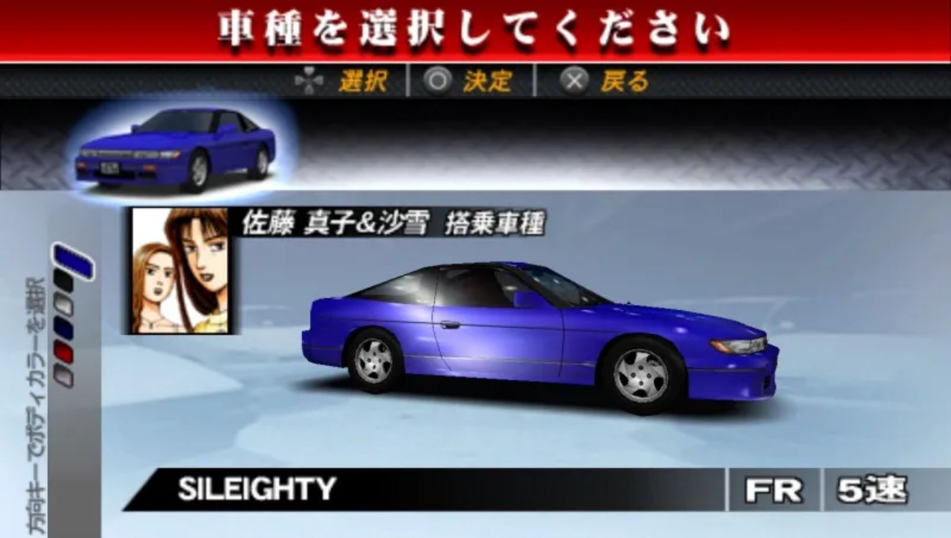 头文字D：公路传说PSP游戏截图第4张