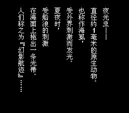 夜光虫SFC游戏截图第2张