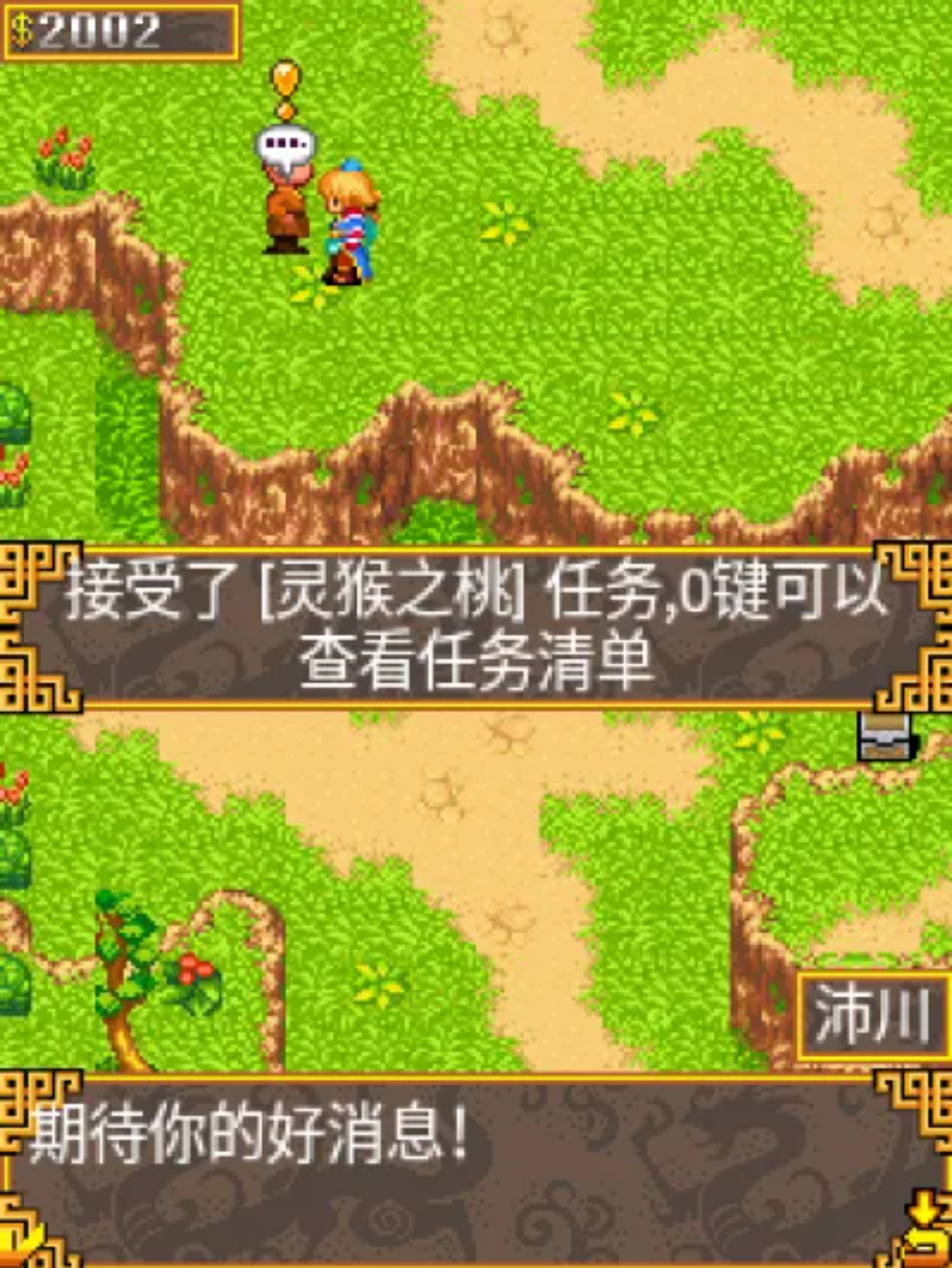 剑舞江湖Java游戏截图第7张