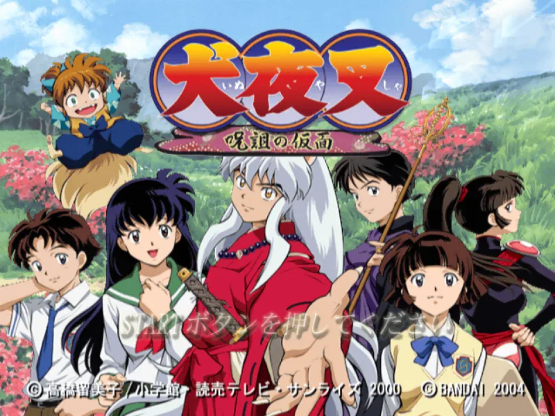 犬夜叉：诅咒的假面PS2游戏截图第2张