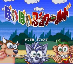 波波忍者世界SFC游戏截图第1张