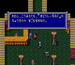 伟大的旅程SFC游戏截图第9张