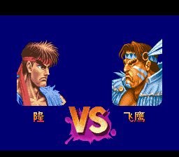 超级街头霸王2：新的挑战者SFC游戏截图第4张