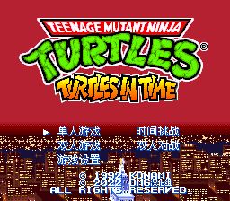 忍者神龟4：时空神龟SFC游戏截图第9张