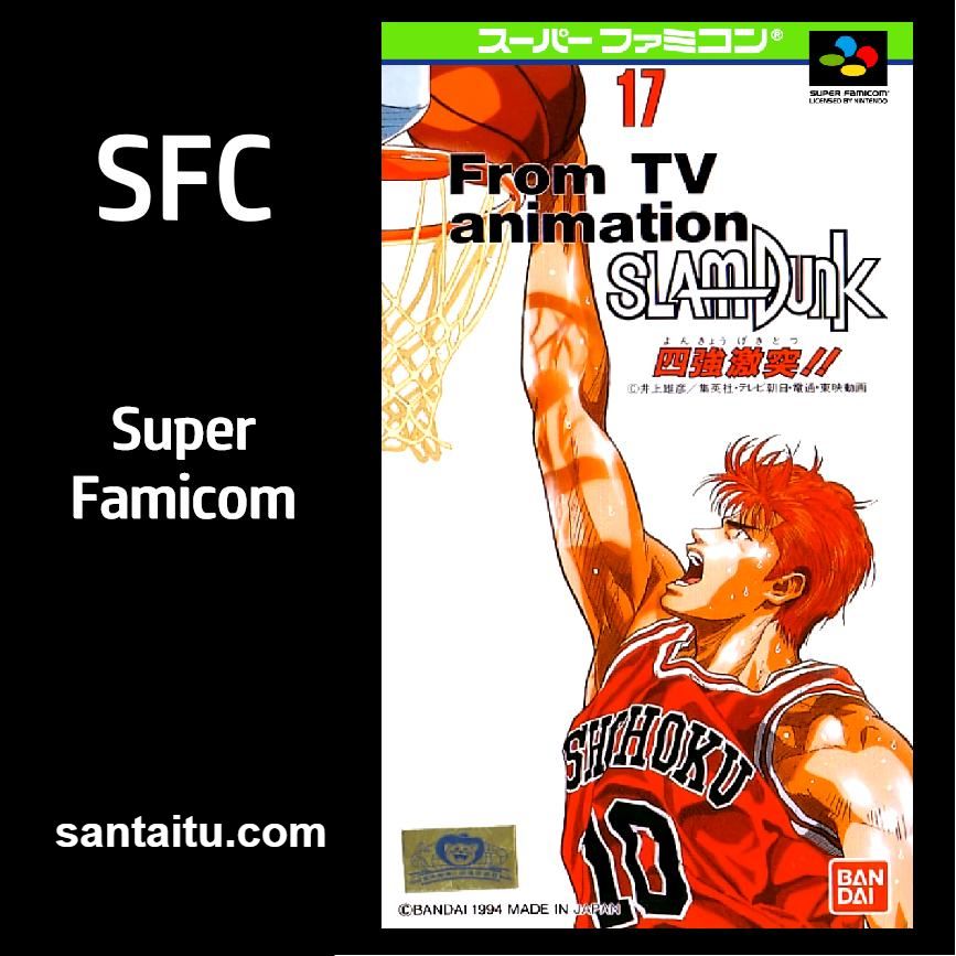 灌篮高手：四强激突