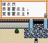 十面埋伏：风云篇GBC游戏截图第2张