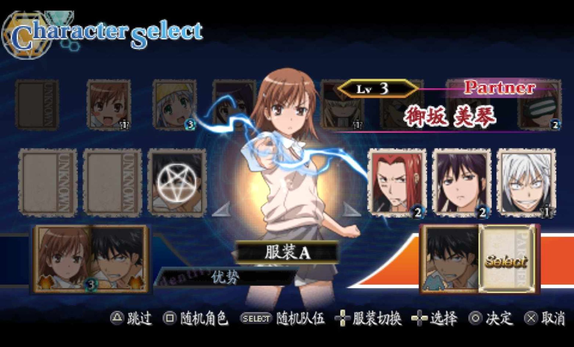 魔法禁书目录PSP游戏截图第3张