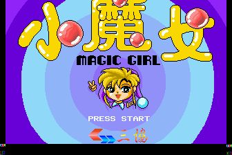 小魔女铃铃MD游戏截图第2张