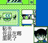 名侦探柯南：疑惑的豪华列车GB游戏截图第18张