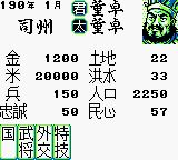 三国志GB游戏截图第8张