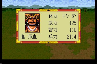 太平记MD游戏截图第20张