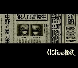 新热血硬派：国夫的挽歌SFC游戏截图第5张