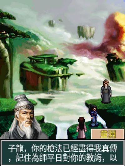 三国昊天录：赵云传Java游戏截图第1张