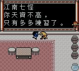 新射雕英雄传GBC游戏截图第31张