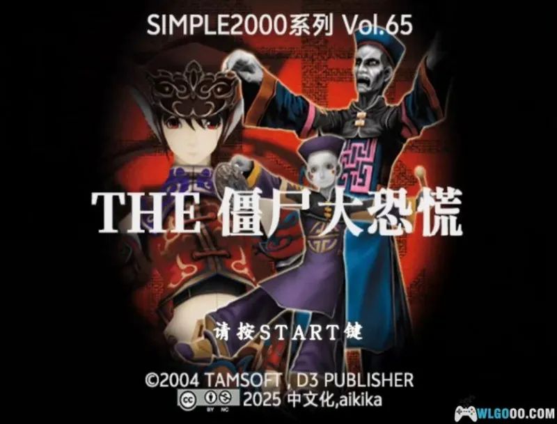 简单2000系列Vol.65：僵尸大恐慌PS2游戏截图第1张