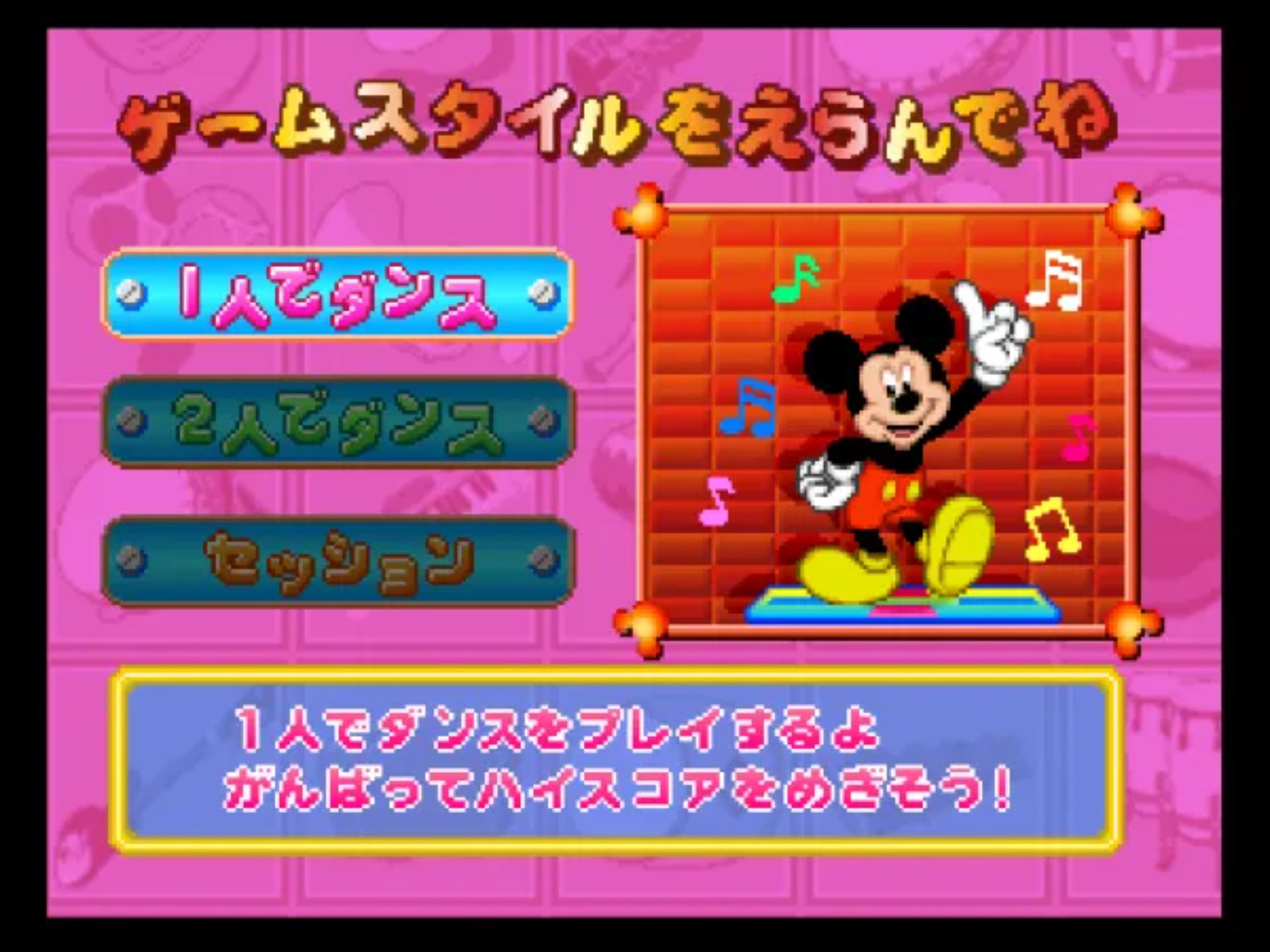 热舞革命：迪斯尼舞蹈博物馆N64游戏截图第3张