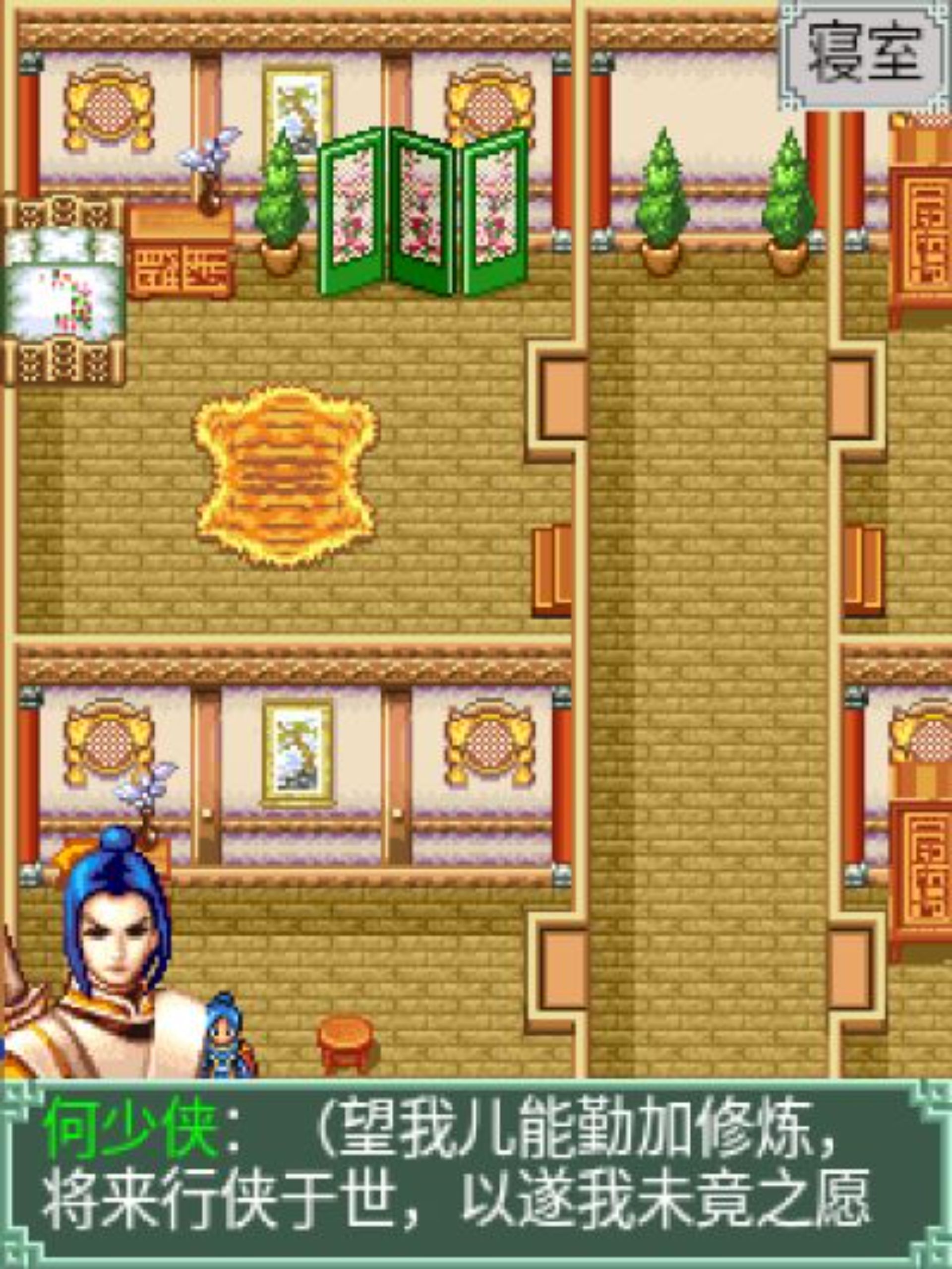 剑缘：镜湖情缘Java游戏截图第3张