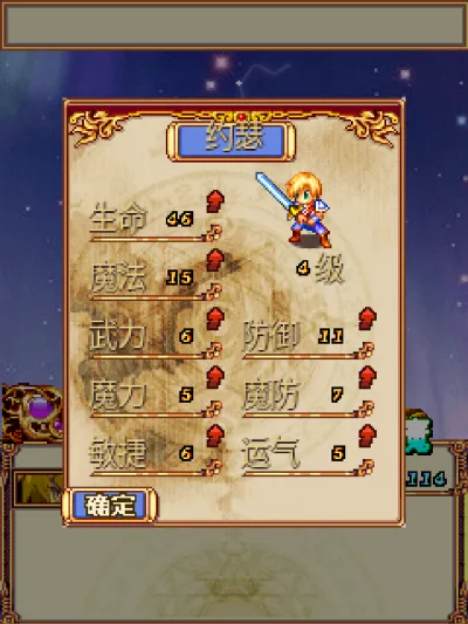 幻想天空：灵魂之章Java游戏截图第7张