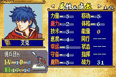 火焰纹章：晓之女神／苍炎的轨迹GBA游戏截图第11张