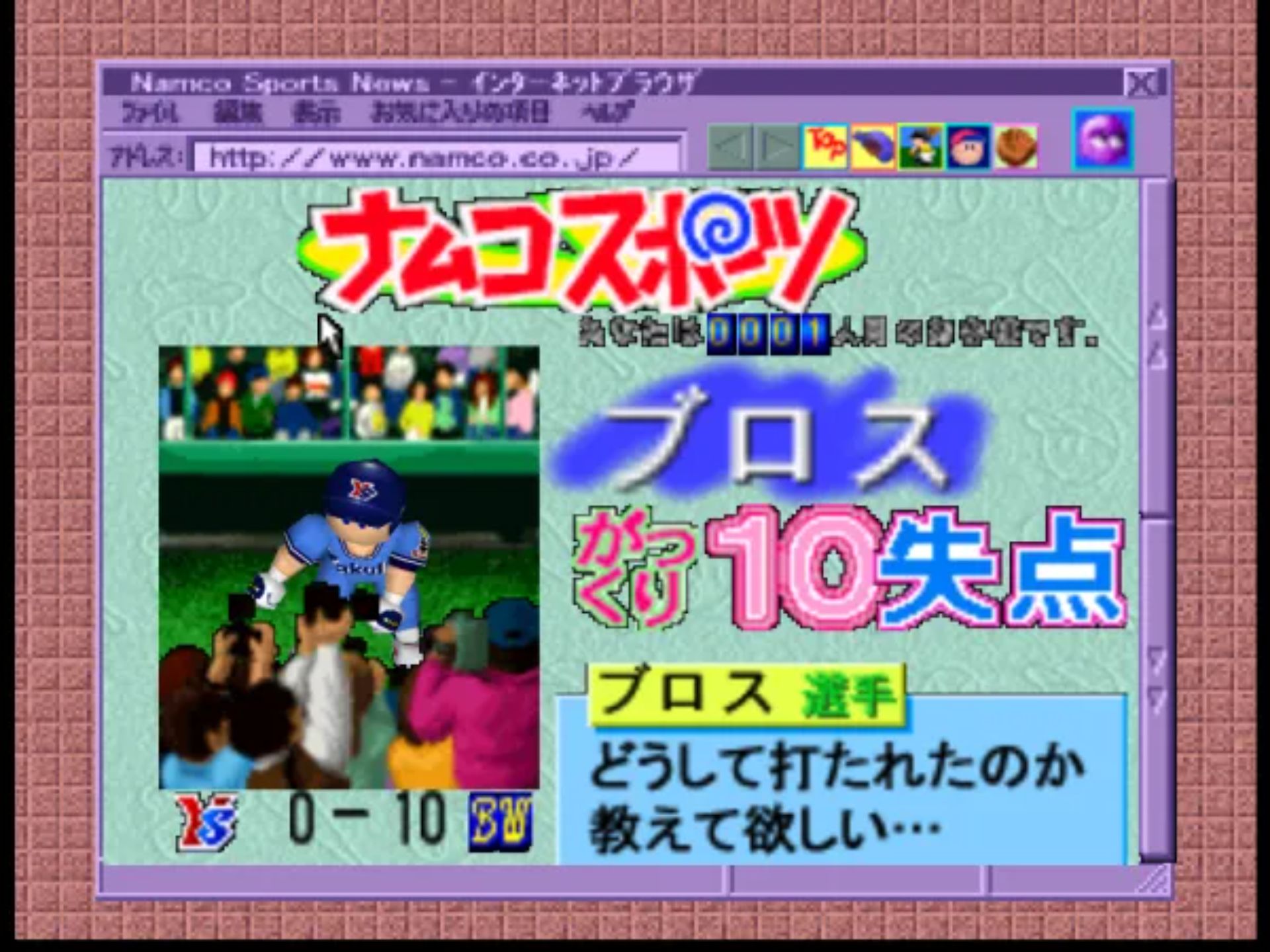 南梦宫棒球64N64游戏截图第18张