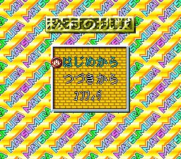 松村邦洋传SFC游戏截图第3张