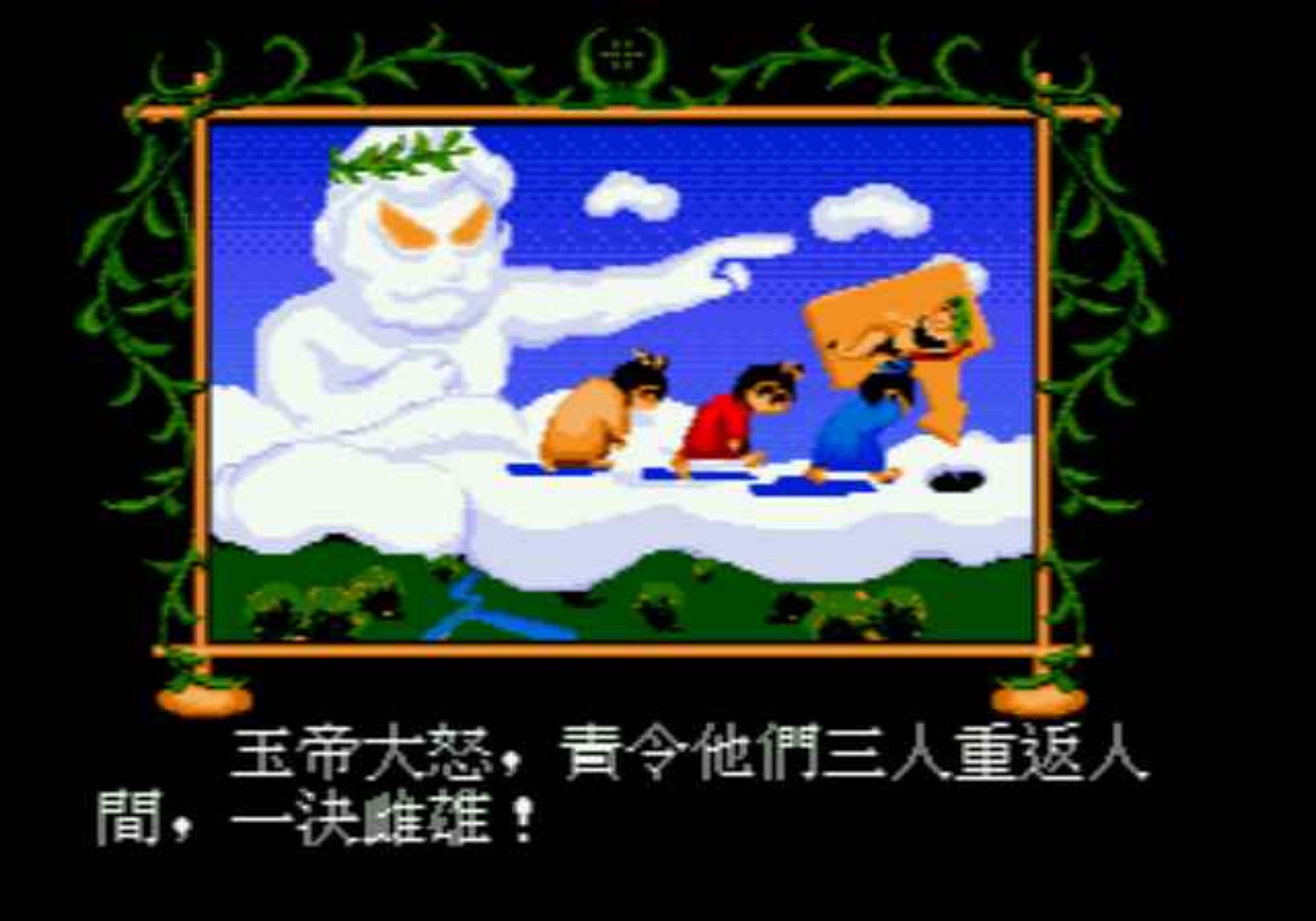 爆笑三国MD游戏截图第3张