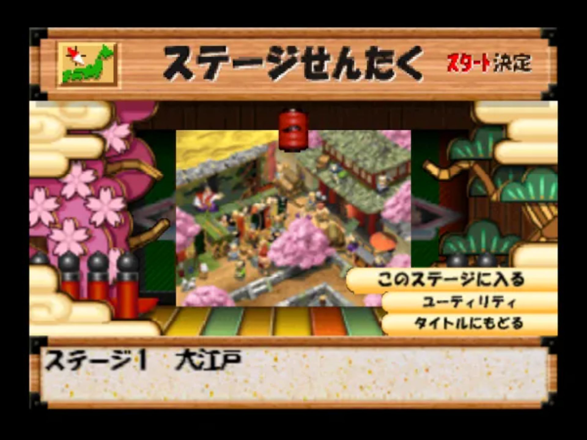 大盗伍佑卫门：魔法双六N64游戏截图第3张